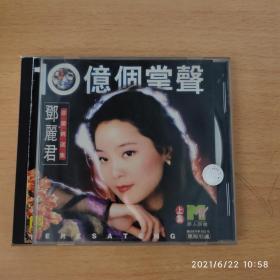 邓丽君 十亿个掌声 VCD