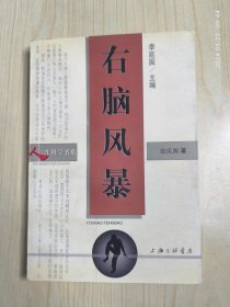 右脑风暴