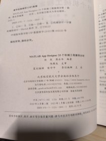 MATLAB App Designer 33个机械工程案例分析