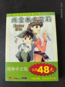 游戏光盘 炼金术士艾莉 简体中文版 2CD+手册+回执卡