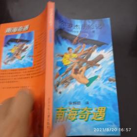 哈尔罗杰历险记 7本（神秘海底城、非洲历险、海底寻宝、南海奇遇、追踪食人狮、智擒大猩猩、闯入食人国）