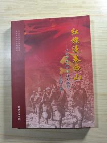 红旗漫卷西山 门头沟地区百年党建纪实