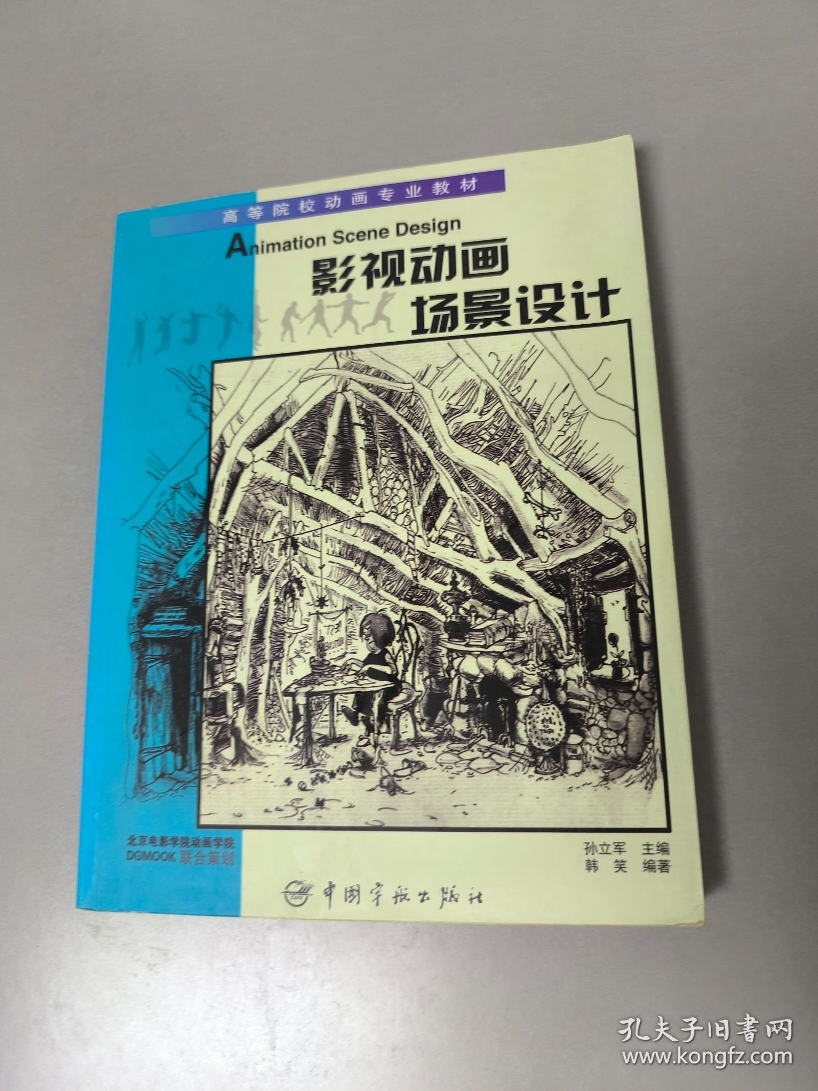 影视动画场景设计