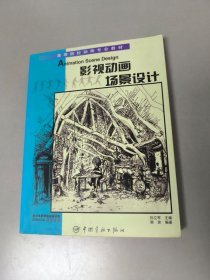 影视动画场景设计