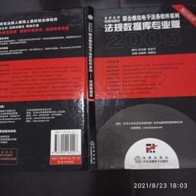 CD-R法规数据库专业版2005（双碟装）