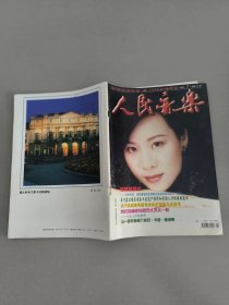 人民音乐 2005.3