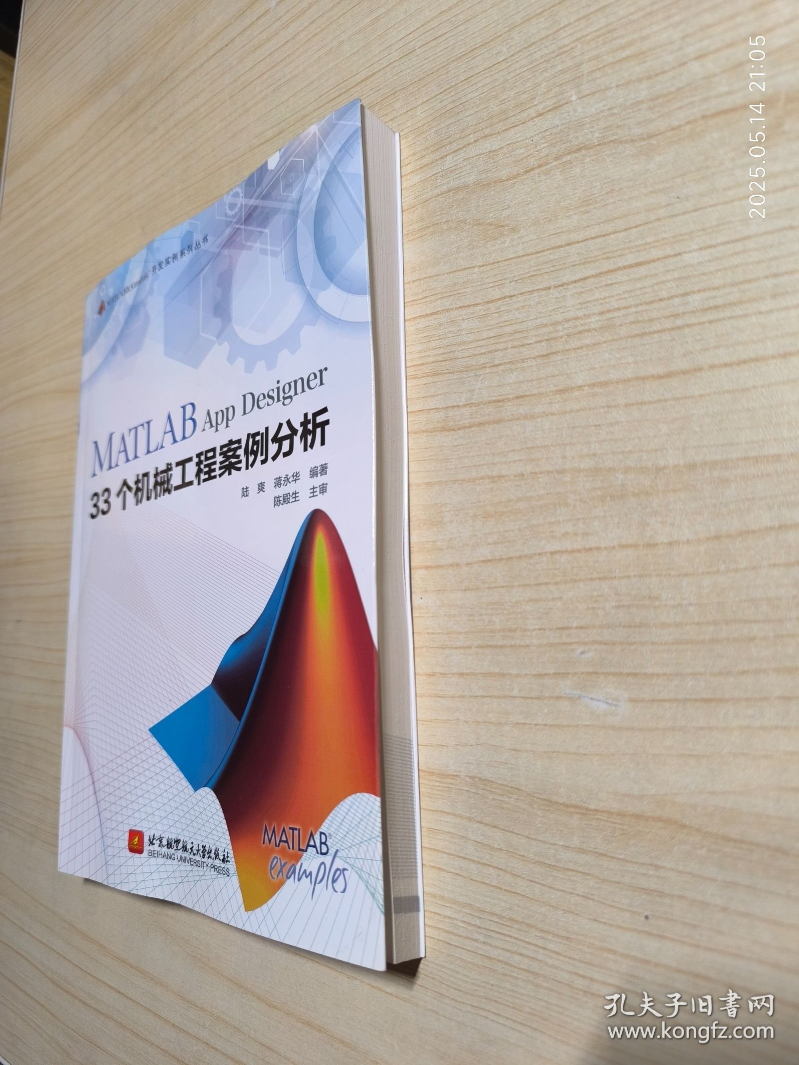 点击查看原图 MATLAB App Designer 33个机械工程案例分析