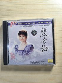 殷秀梅 CD（空盒无盘）