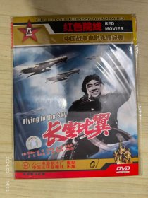 长空比翼 DVD