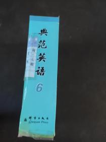 典范英语15本有光盘