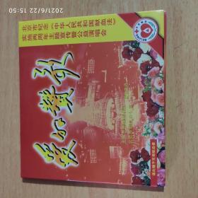 爱的赞歌 北京市纪念《中华人民共和国献血法》实施两周年主题宣传暨公益演唱会 2VCD