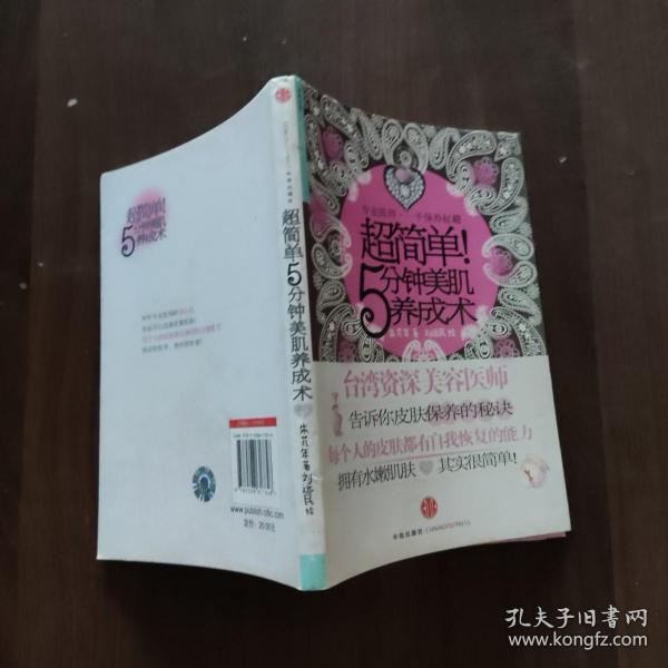 超简单！5分钟美肌养成术：专业医师一手保养秘籍