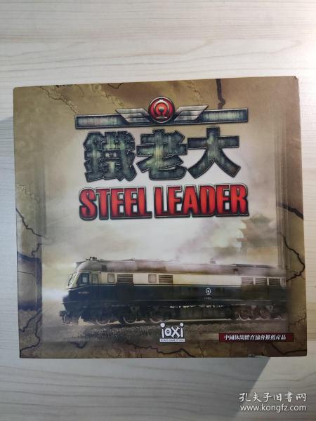 铁老大 STEEL LEADER