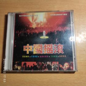 中国摇滚 壹 VCD