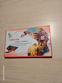 中国国粹油画“贵妃醉酒”邮资明信片（全十张）