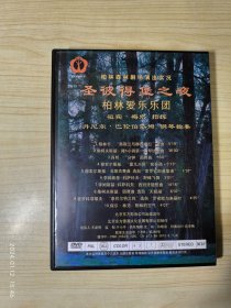 柏林森林剧场演出实况 圣彼得堡之夜 柏林爱乐乐团 DVD