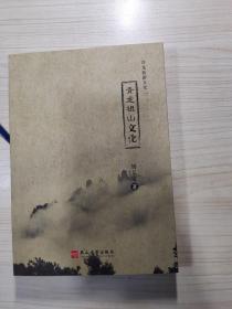 青龙旅游文化（全三册）青龙祖山文化、青龙长城文化、青龙满族文化