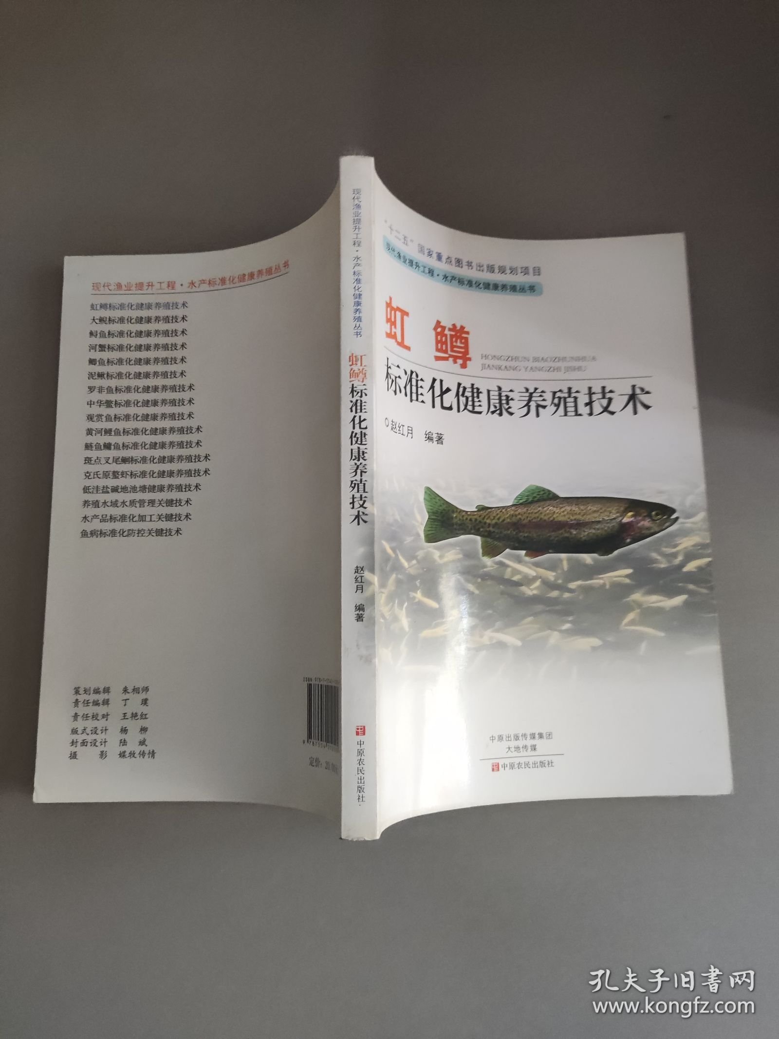虹鳟标准化健康养殖技术
