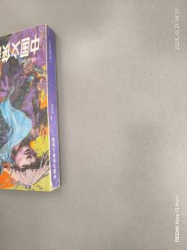 中国义侠奇人传奇