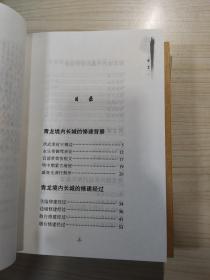 青龙旅游文化（全三册）青龙祖山文化、青龙长城文化、青龙满族文化