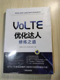 VoLTE优化达人修炼之道