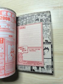 龙漫月刊 2008年6本合售