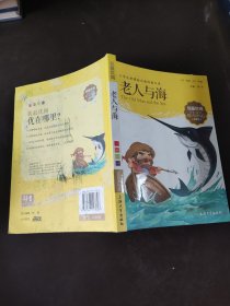 老人与海