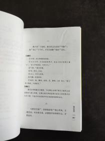 学而书馆：围炉夜话（全注全译）