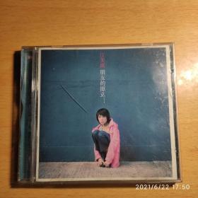 江美琪 朋友的朋友 CD