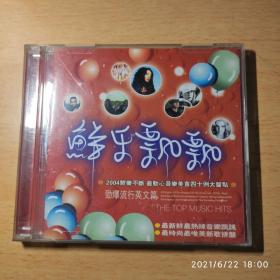 鲜乐飘飘 劲爆流行英文版 CD