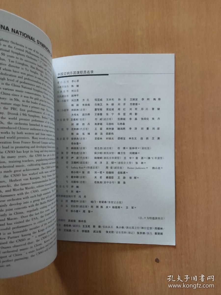 点击查看原图 节目单 中国交响乐团2001-2002音乐季交响音乐会