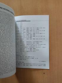 节目单 中国交响乐团2001-2002音乐季交响音乐会