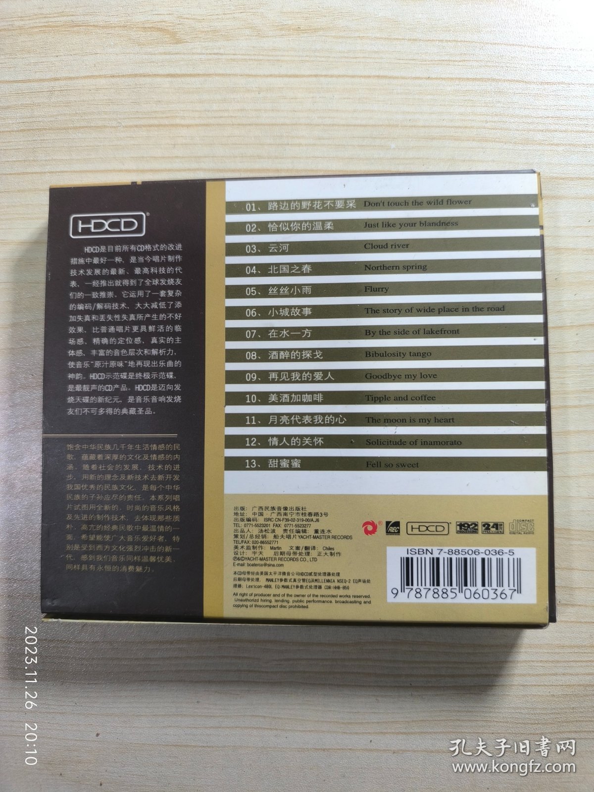 永远的怀念邓丽君 混声合唱版 CD