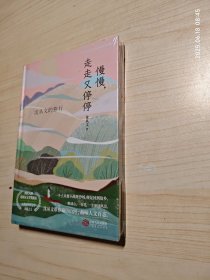 慢慢走走又停停：沈从文的旅行