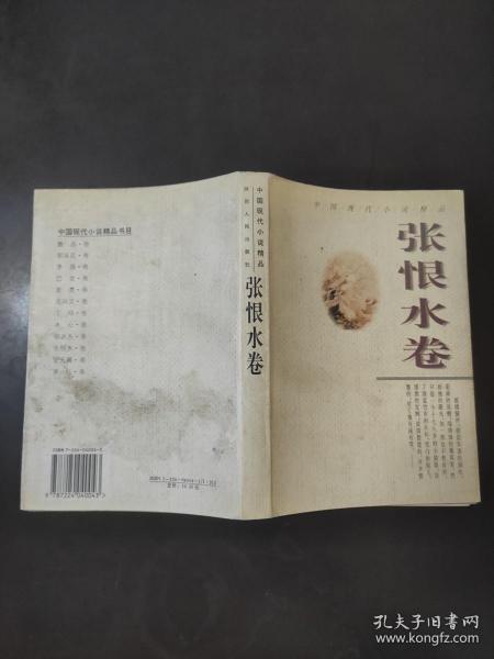 中国现代小说精品.张恨水卷