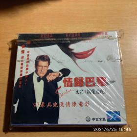 情归巴黎 VCD