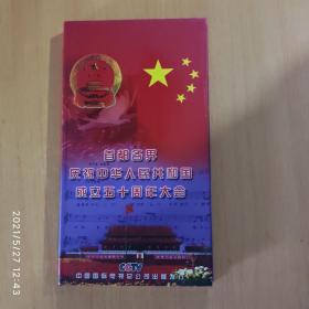 首都各界庆祝中华人民共和国成立五十周年大会 4VCD