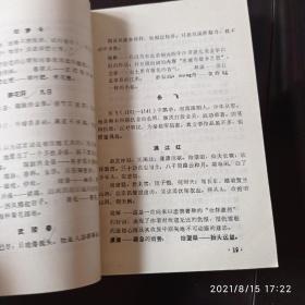 中国文学史作品选读