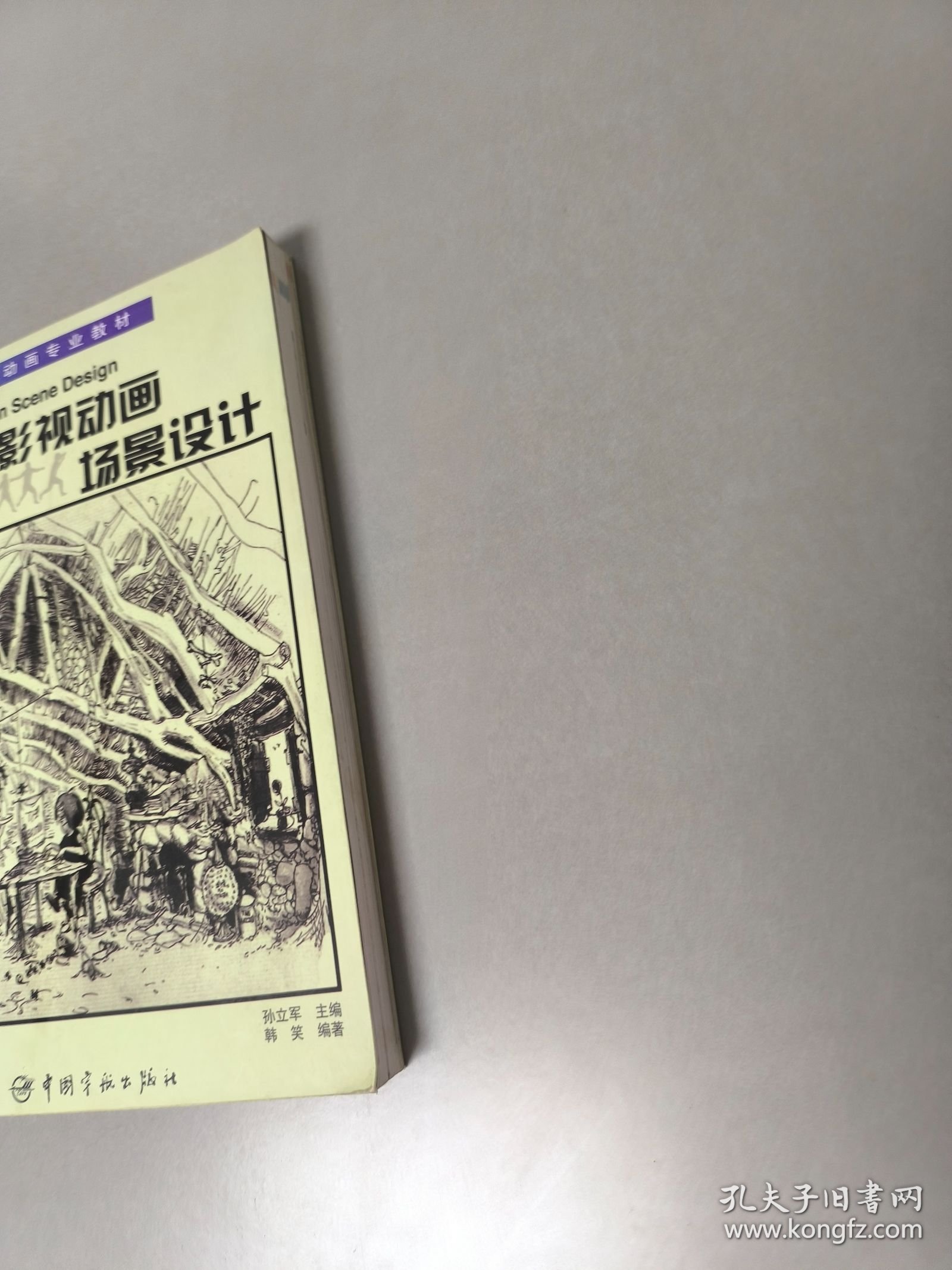 影视动画场景设计