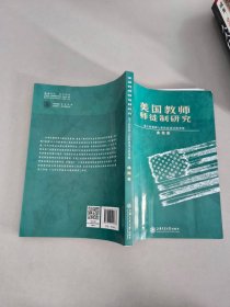 美国教师师徒制研究