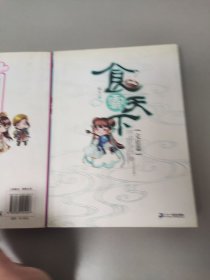 食霸天下+完结篇