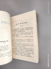 中国义侠奇人传奇