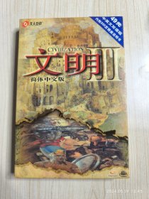 文明 3 简体中文版 游戏光盘（光盘+手册+用户回函卡）