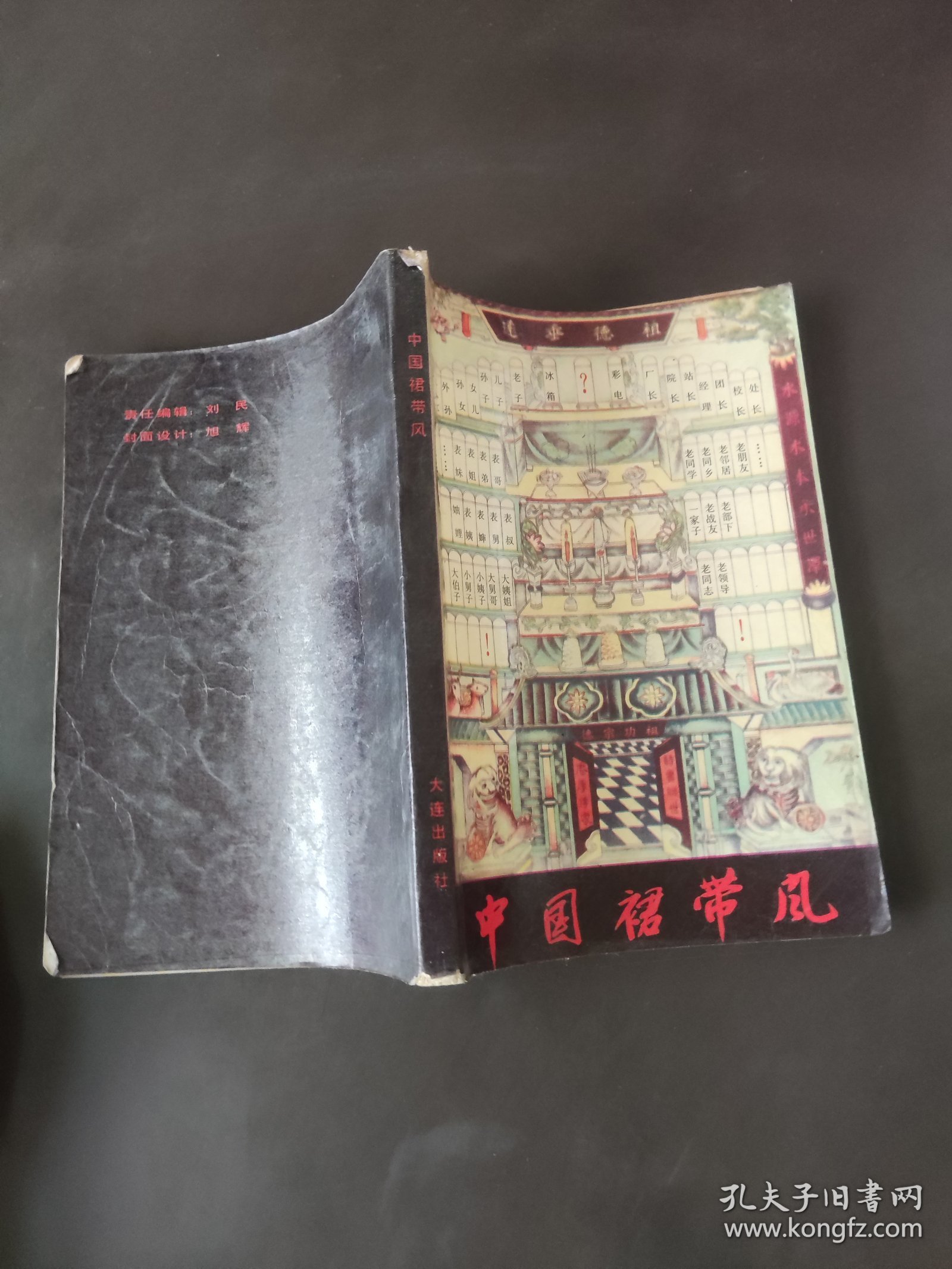 中国的裙带风