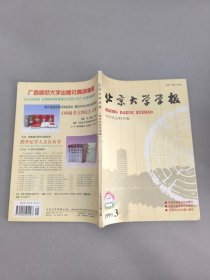 北京大学学报1999.3