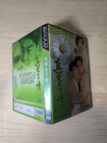 真爱未了情(新不了情) DVD