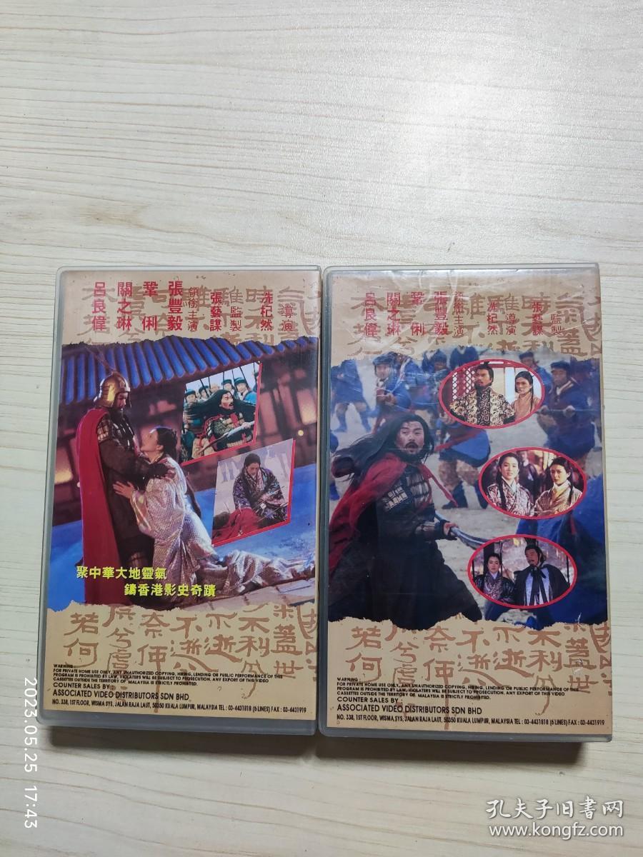 录像带 西楚霸王 上下