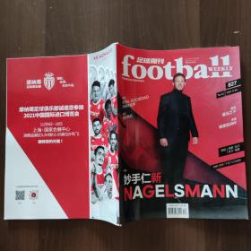 足球周刊杂志2021年11月4日第22期总第827期（附梅西海报）