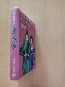 傲慢与偏见：Pride and prejudice