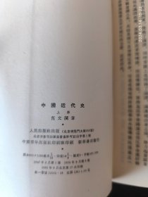 中国近代史 上册